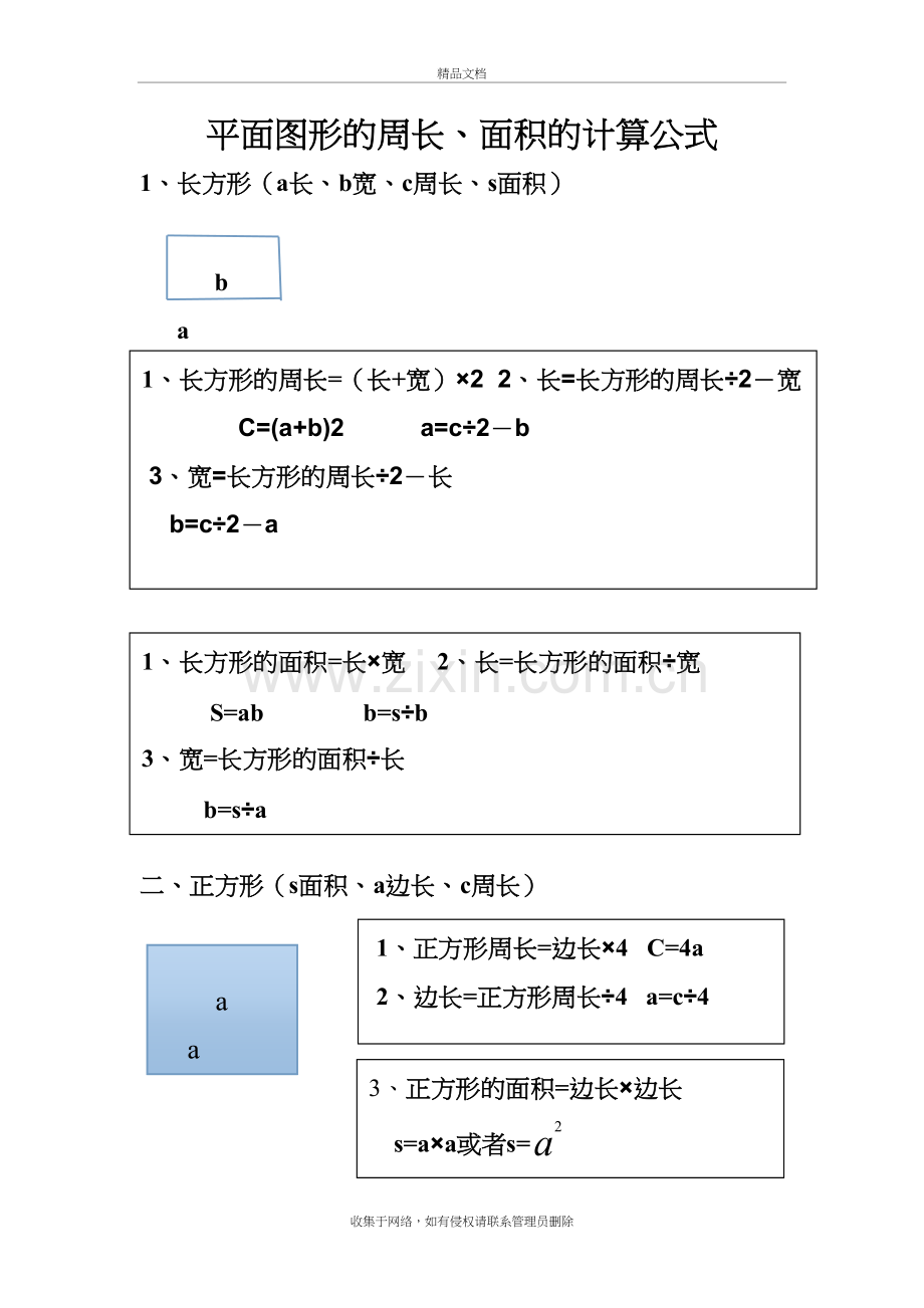 平面图形的周长、面积计算公式复习过程.doc_第2页