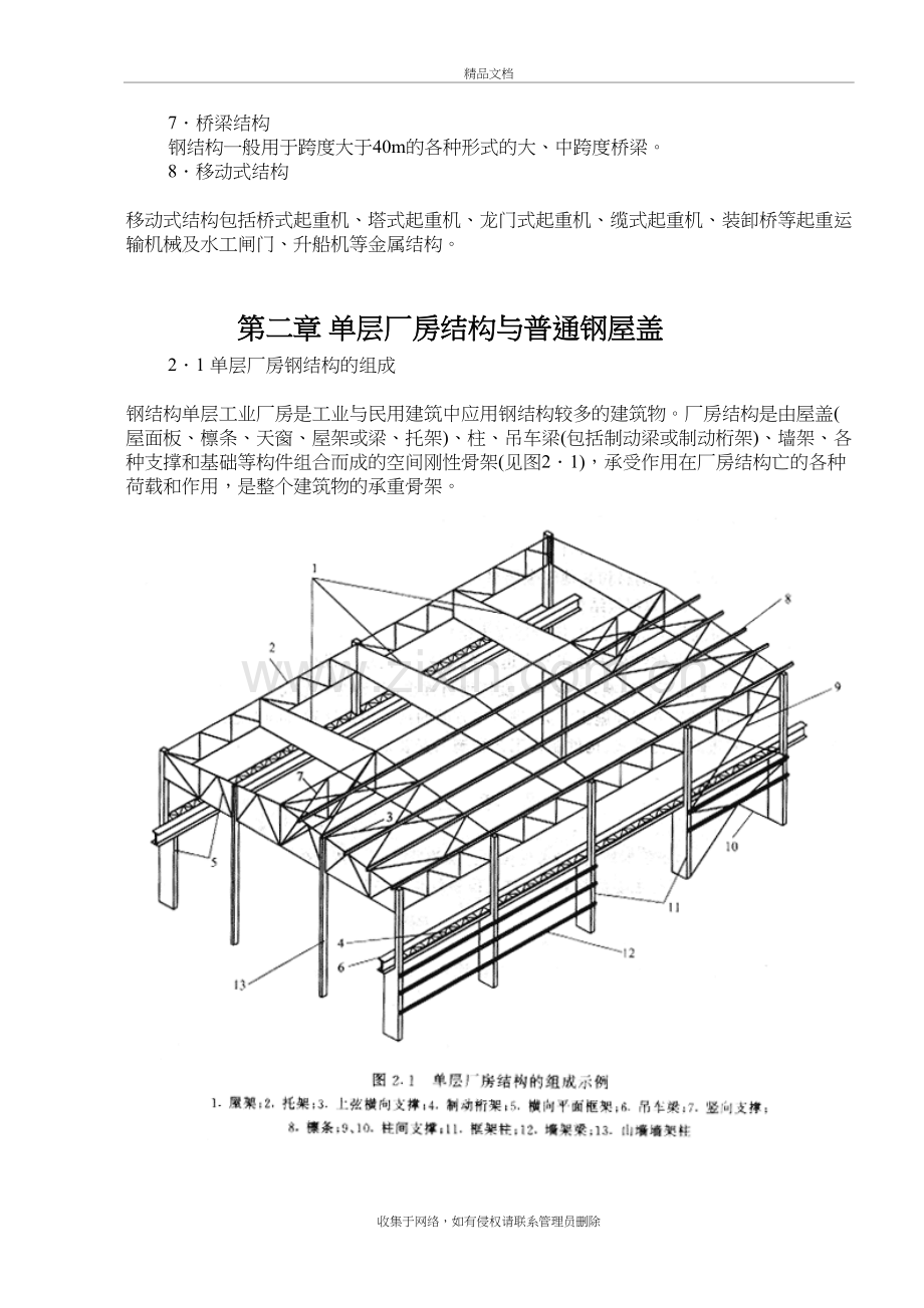 轻钢结构设计知识讲解.doc_第3页