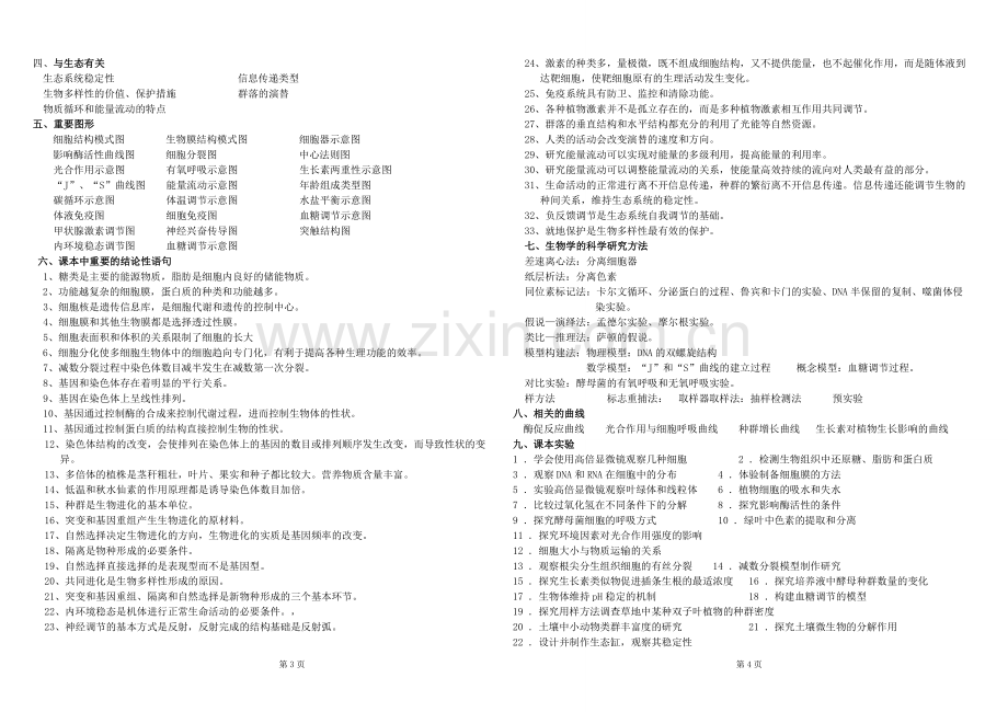 高中生物必修一、二、三册回归课本(资源)复习过程.doc_第2页