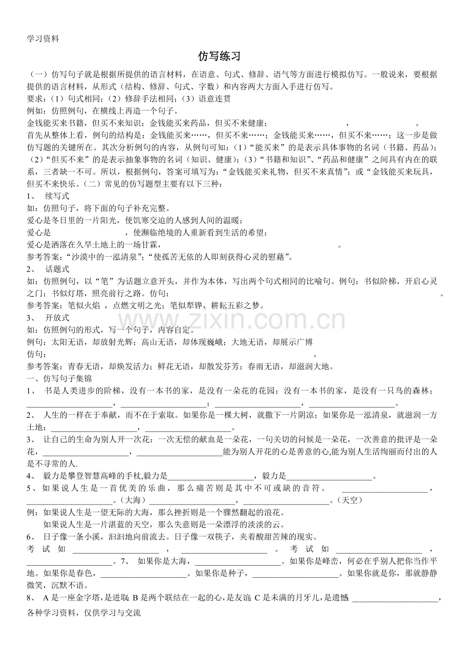 小学六年级仿写讲解及习题集锦培训资料.doc_第1页