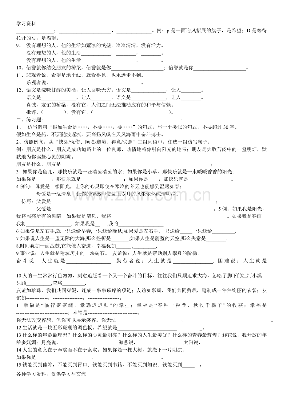 小学六年级仿写讲解及习题集锦培训资料.doc_第2页