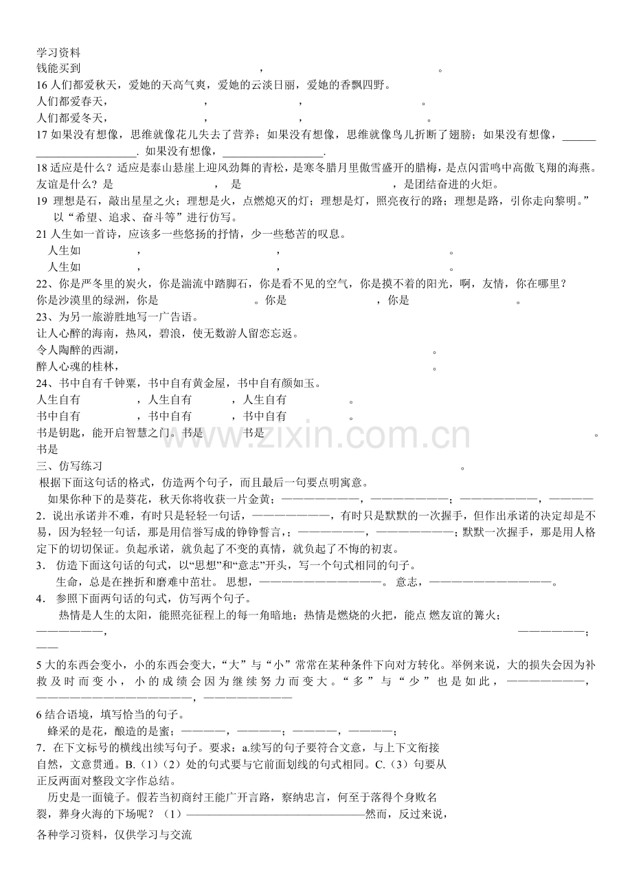 小学六年级仿写讲解及习题集锦培训资料.doc_第3页