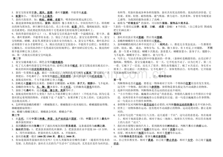 苏教版小学四年级科学下册复习资料讲解学习.doc_第2页