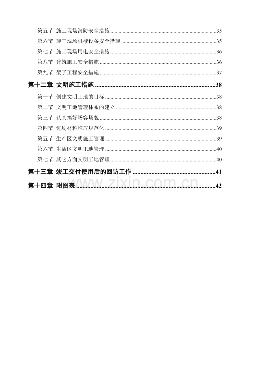 砖混结构住宅楼11施工组织设计资料讲解.doc_第3页