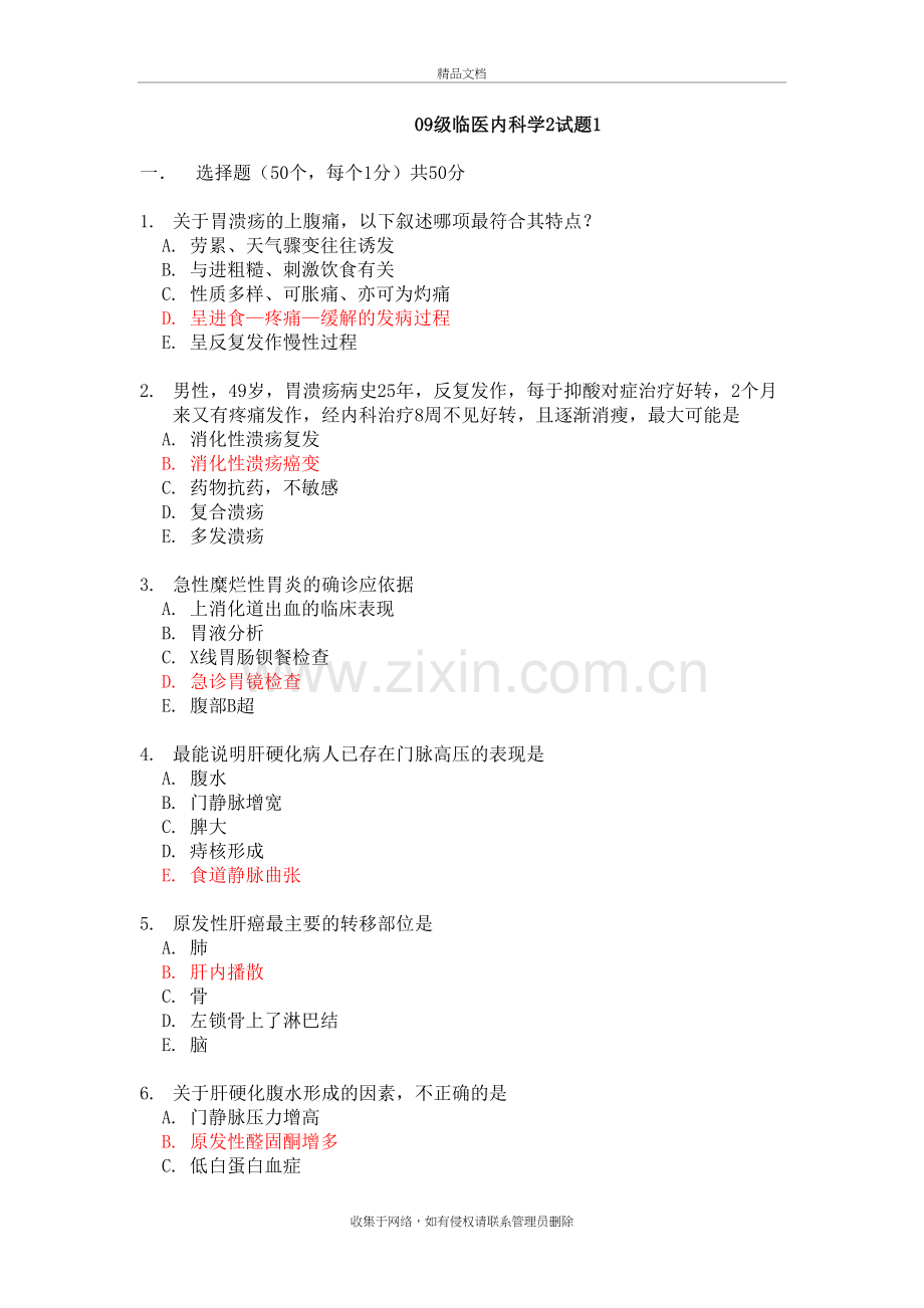 临医内科学题目及答案教案资料.doc_第2页