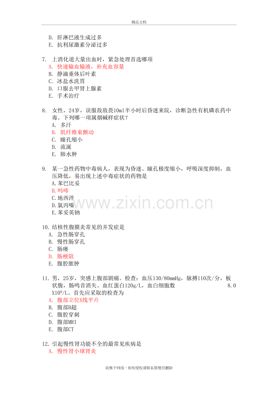 临医内科学题目及答案教案资料.doc_第3页