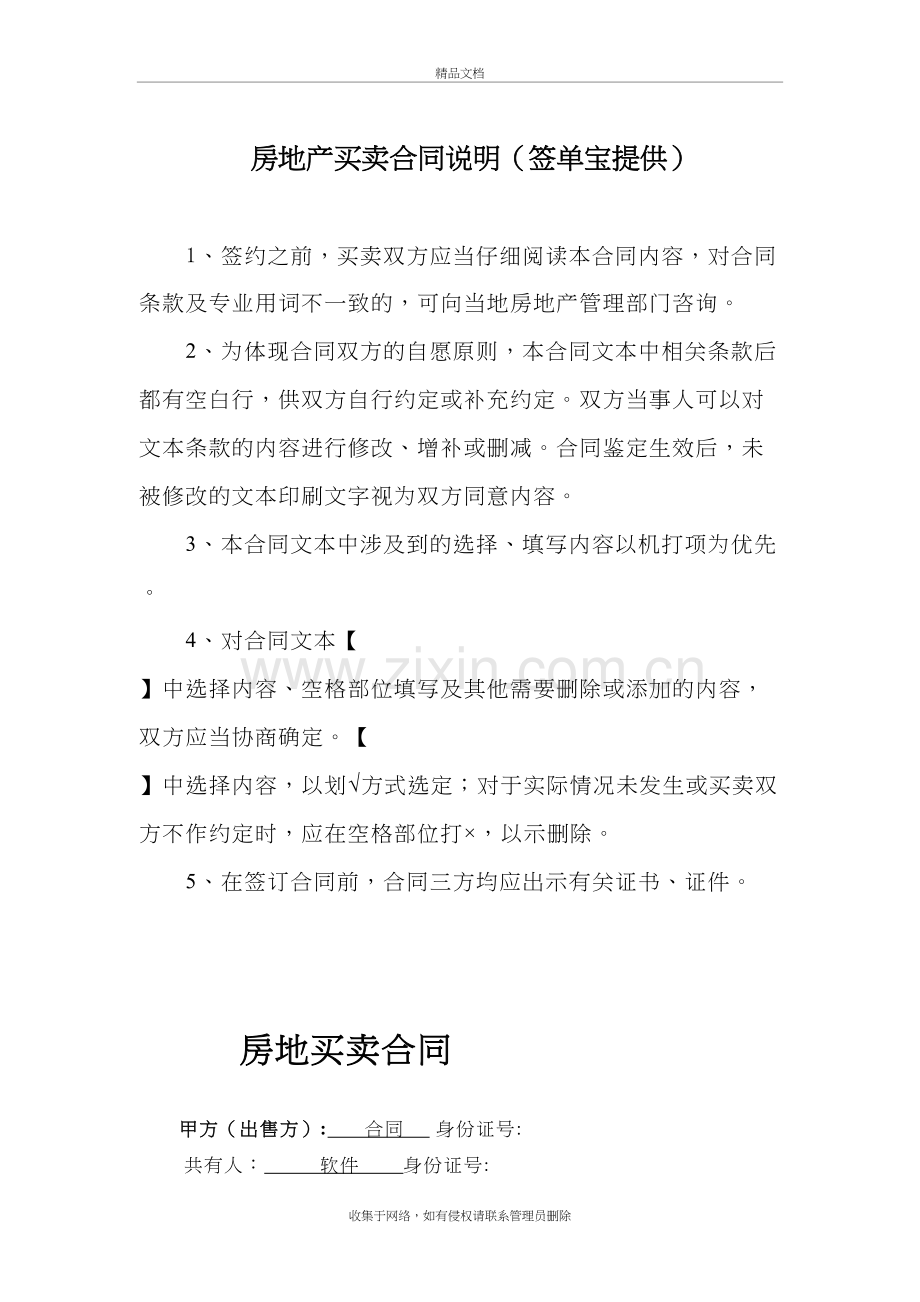 二手房买卖贷款合同、房地产买卖合同(贷款)学习资料.doc_第2页