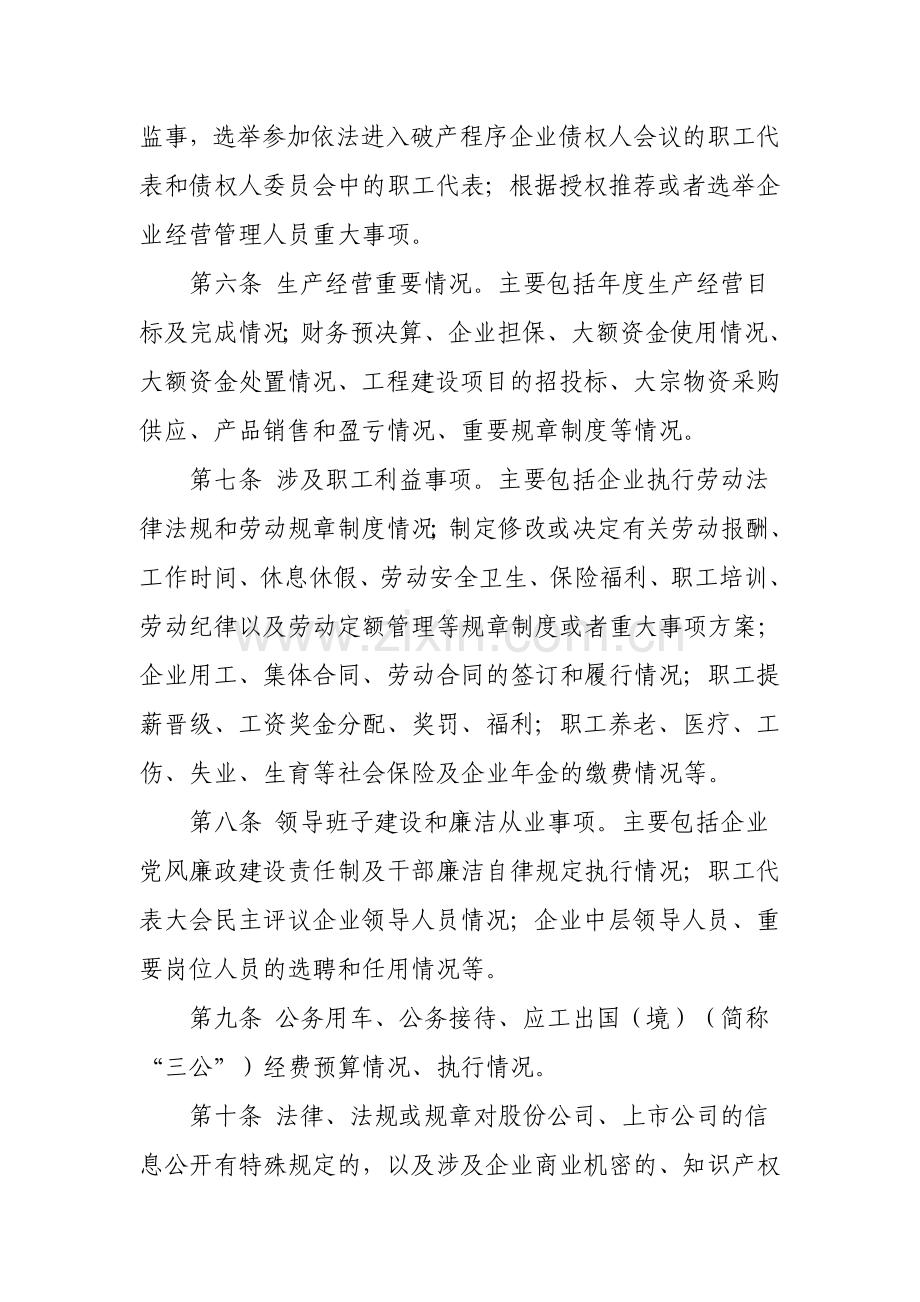 厂务公开制度知识分享.docx_第2页