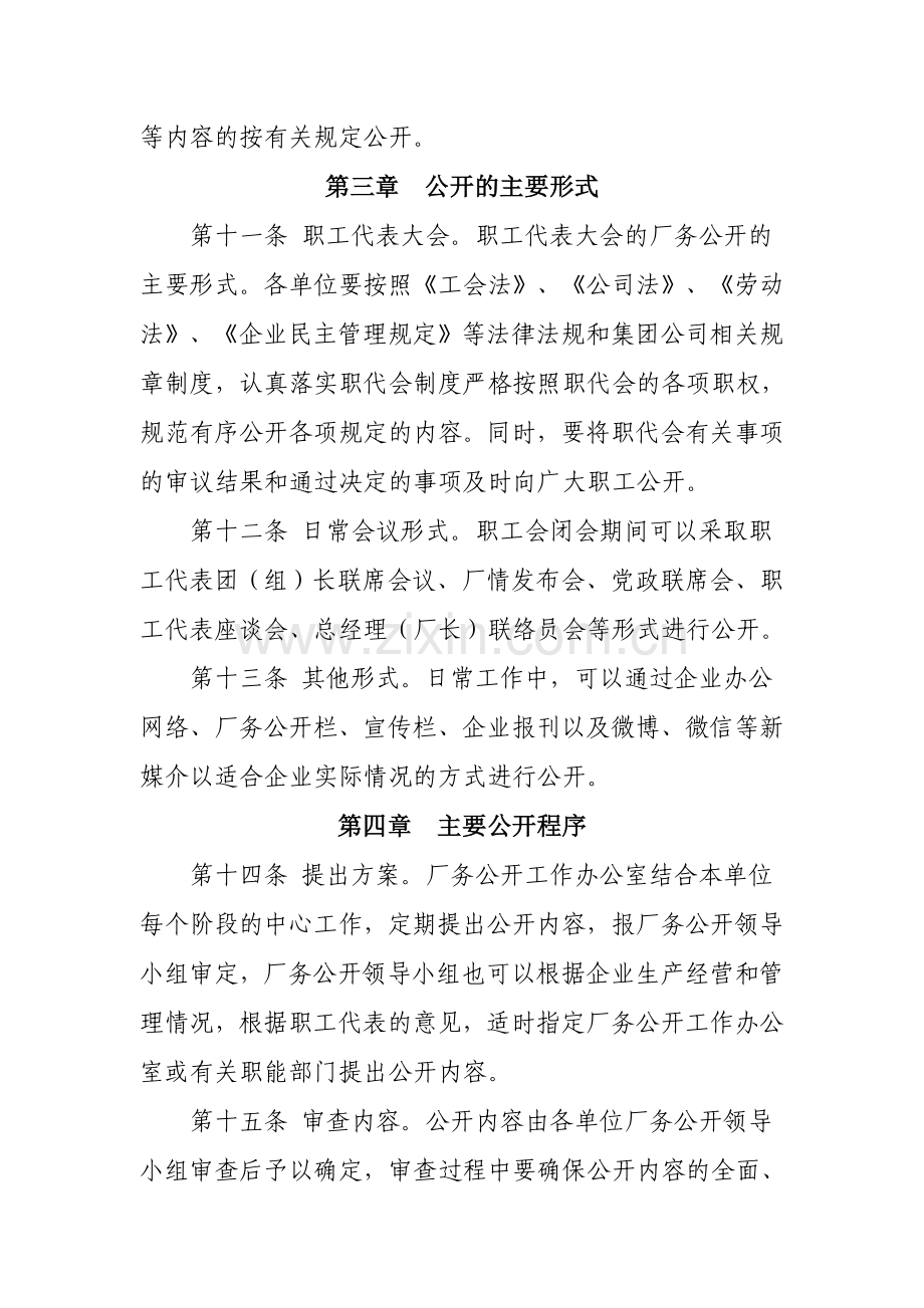 厂务公开制度知识分享.docx_第3页