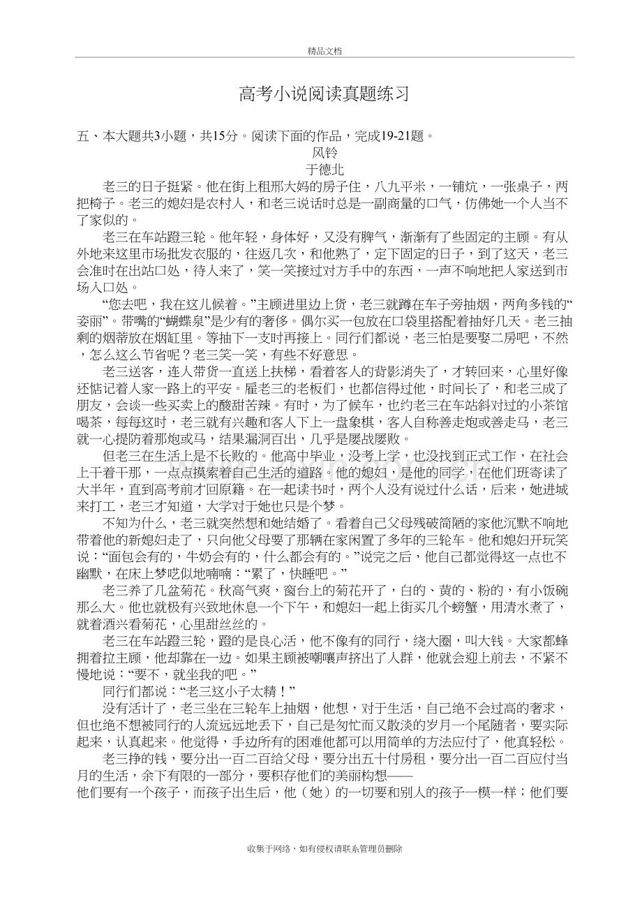 高考小说阅读真题练习电子教案.docx_第2页