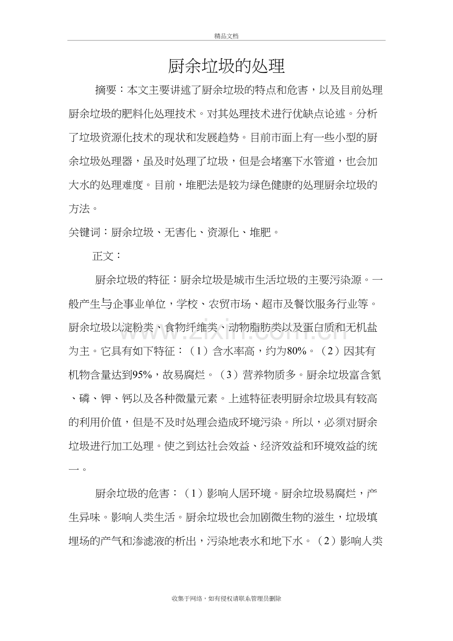 厨余垃圾的处理教案资料.doc_第2页