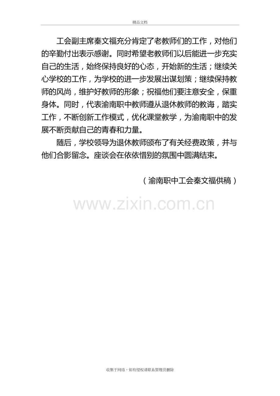 退休教师座谈会简报说课材料.doc_第3页