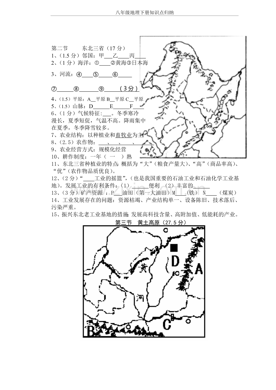 八年级地理下册知识点归纳doc资料.doc_第3页