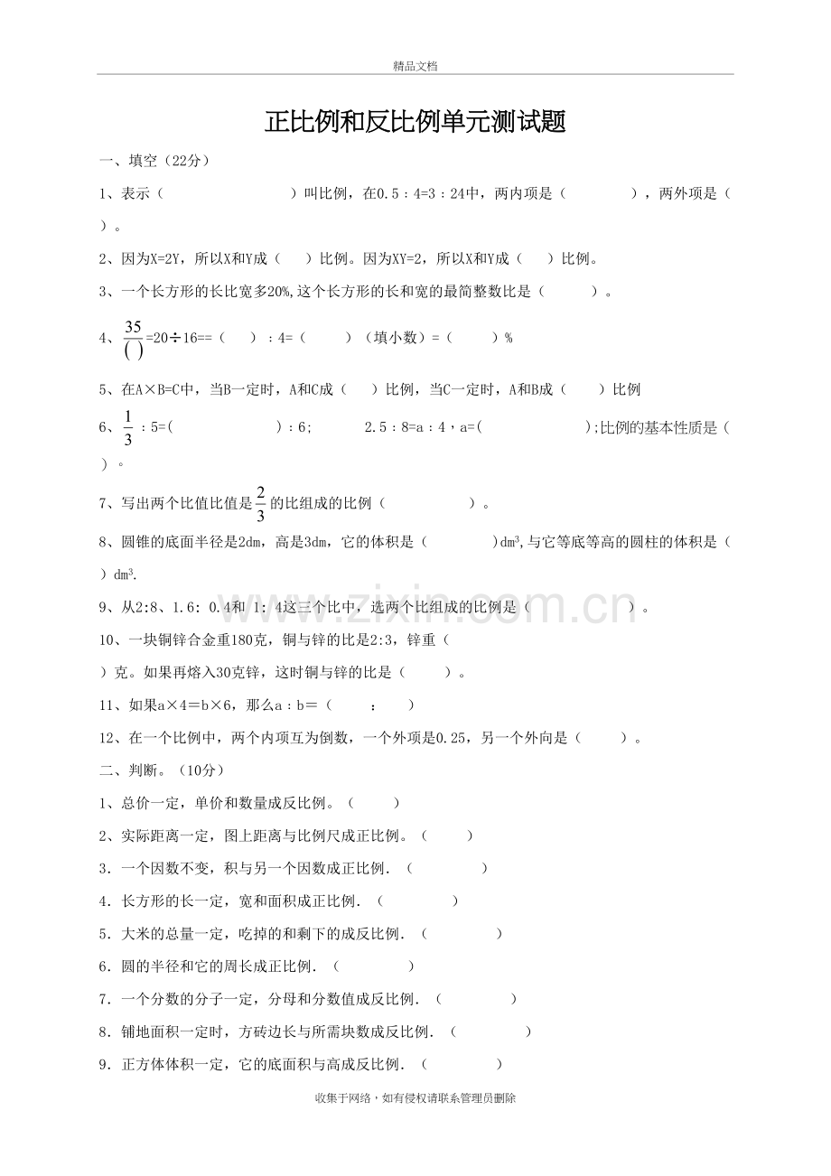 正比例和反比例单元测试题教程文件.doc_第2页