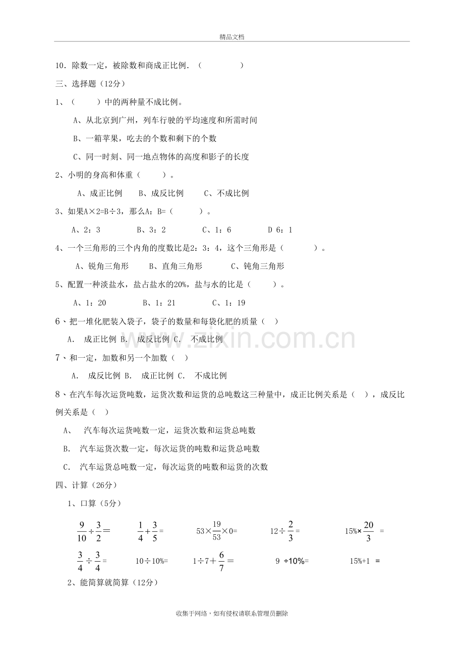 正比例和反比例单元测试题教程文件.doc_第3页