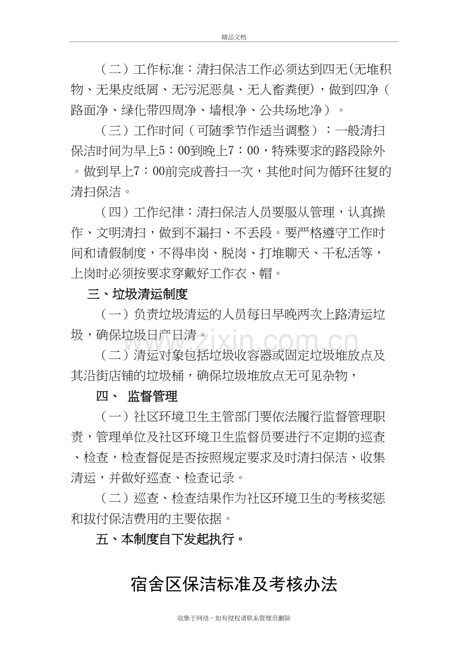 社区环境卫生保洁管理制度资料讲解.doc_第3页