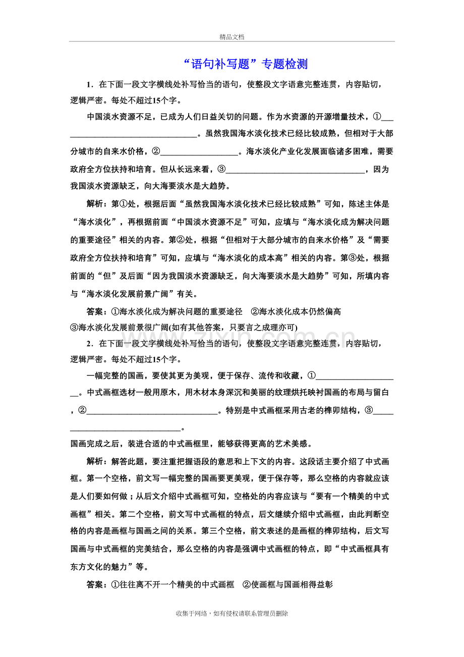 “语句补写题”专题检测教案资料.doc_第2页