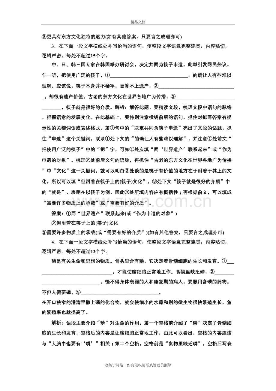 “语句补写题”专题检测教案资料.doc_第3页