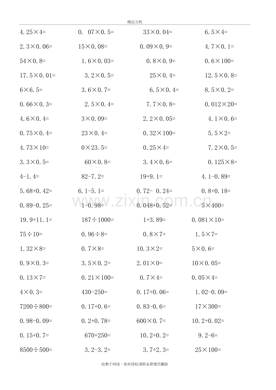 五年级上册数学口算题教学提纲.doc_第2页