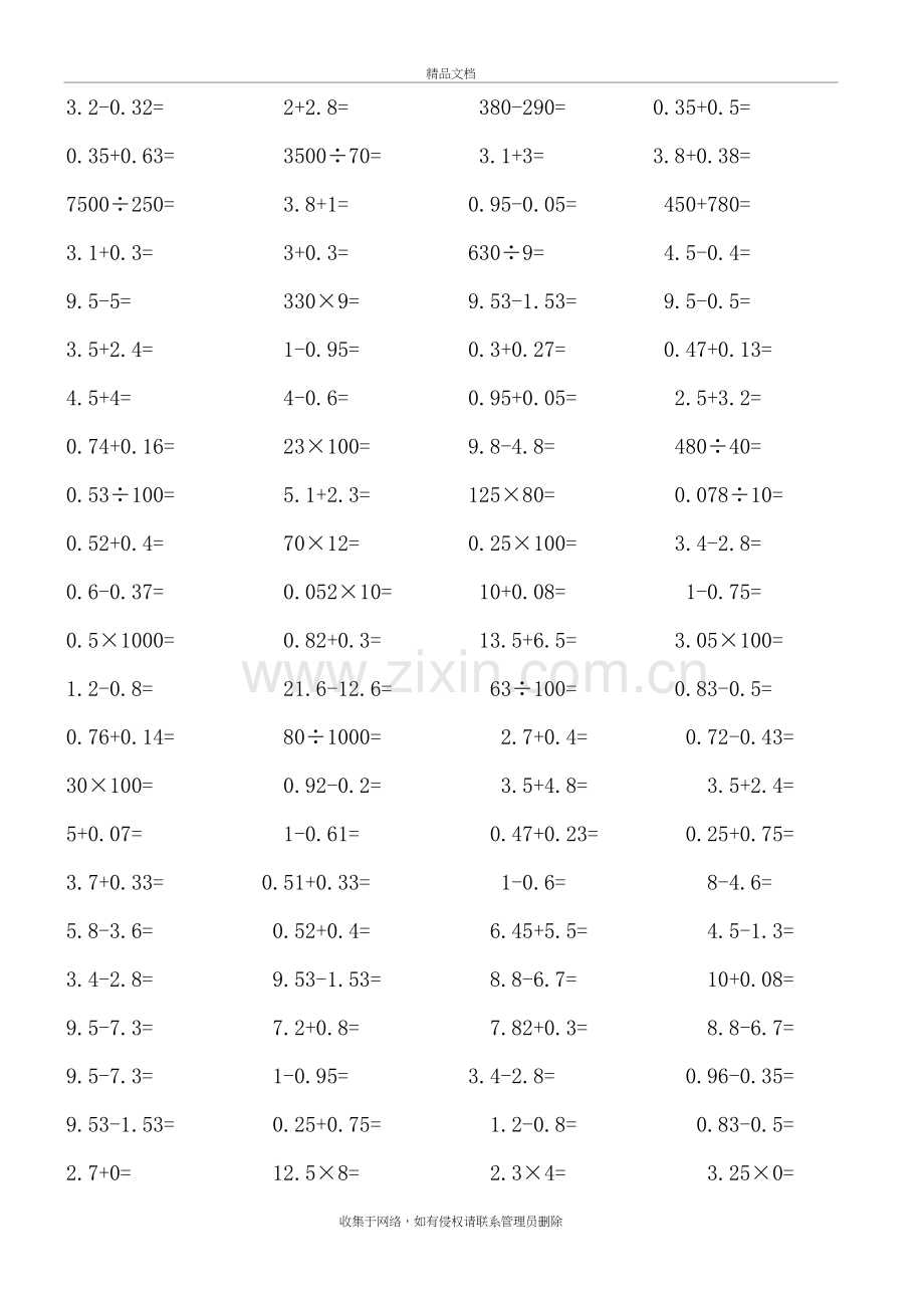 五年级上册数学口算题教学提纲.doc_第3页