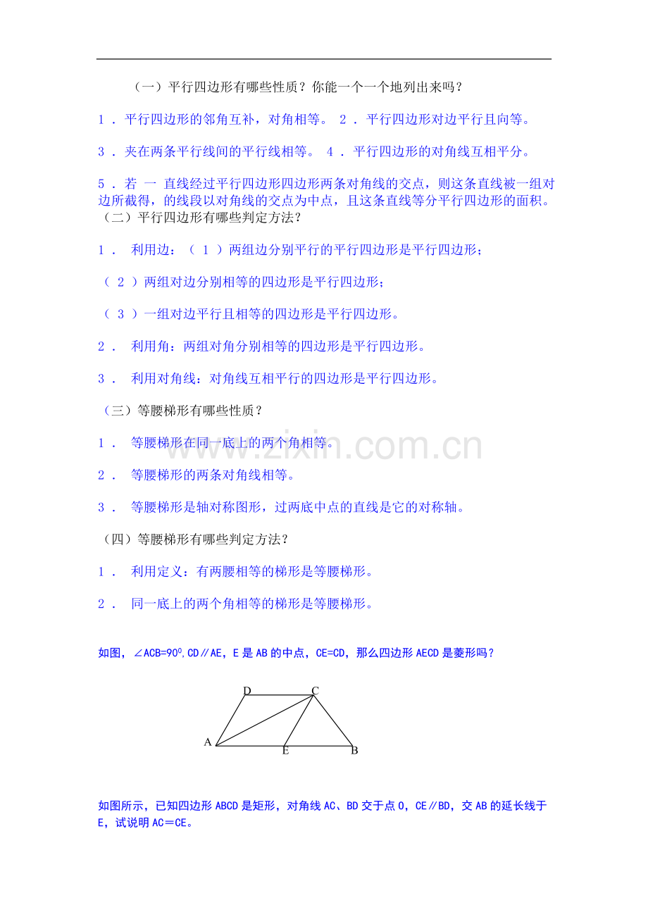 八年级数学下册特殊平行四边形讲课教案.doc_第2页