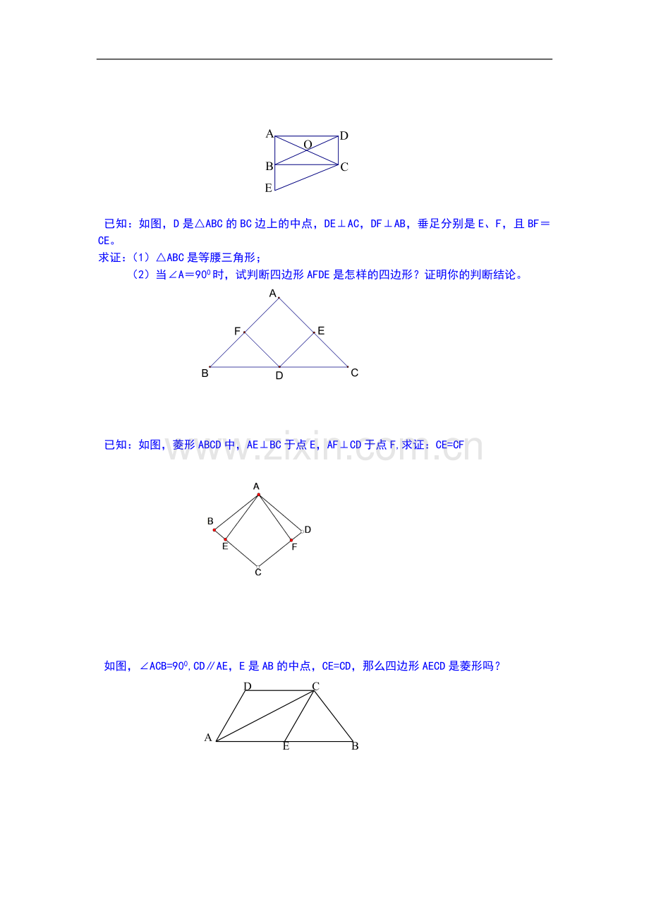 八年级数学下册特殊平行四边形讲课教案.doc_第3页