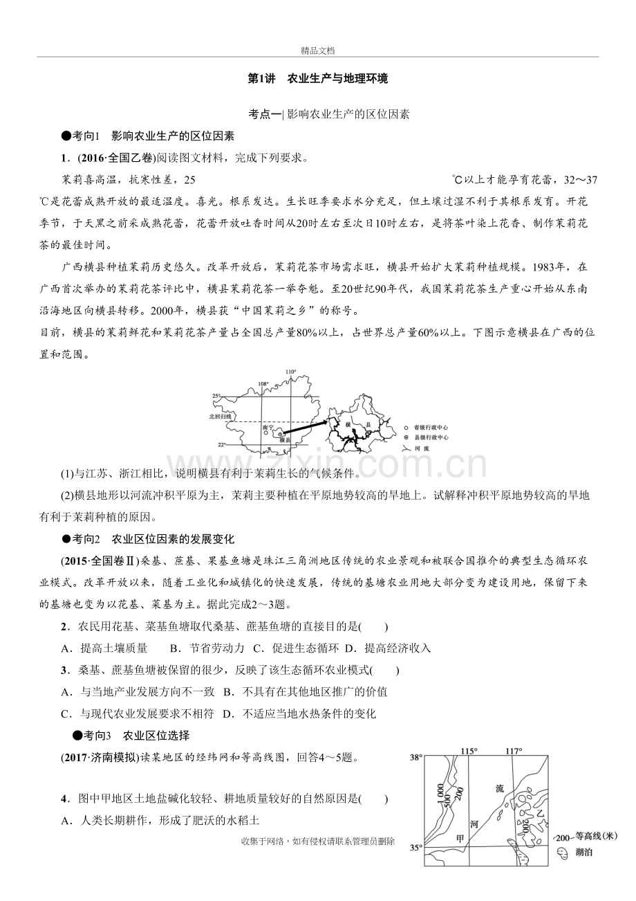 -农业生产与地理环境培训讲学.doc_第2页