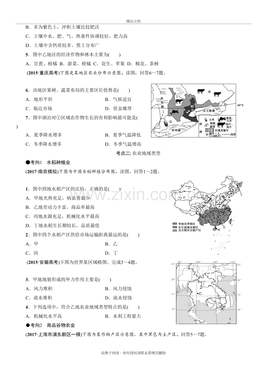 -农业生产与地理环境培训讲学.doc_第3页