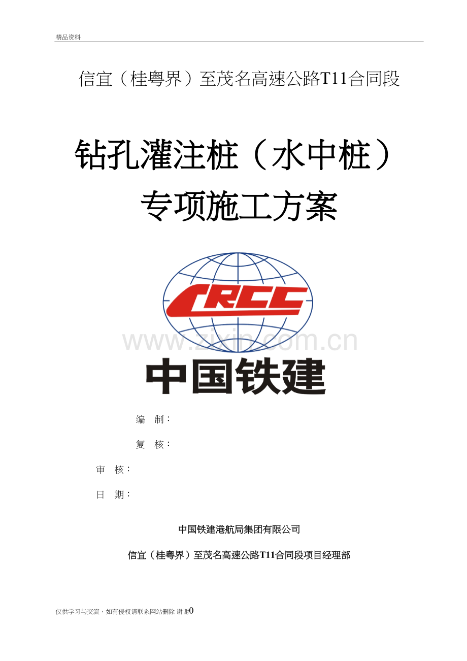 水中钻孔桩施工方案讲课教案.doc_第2页