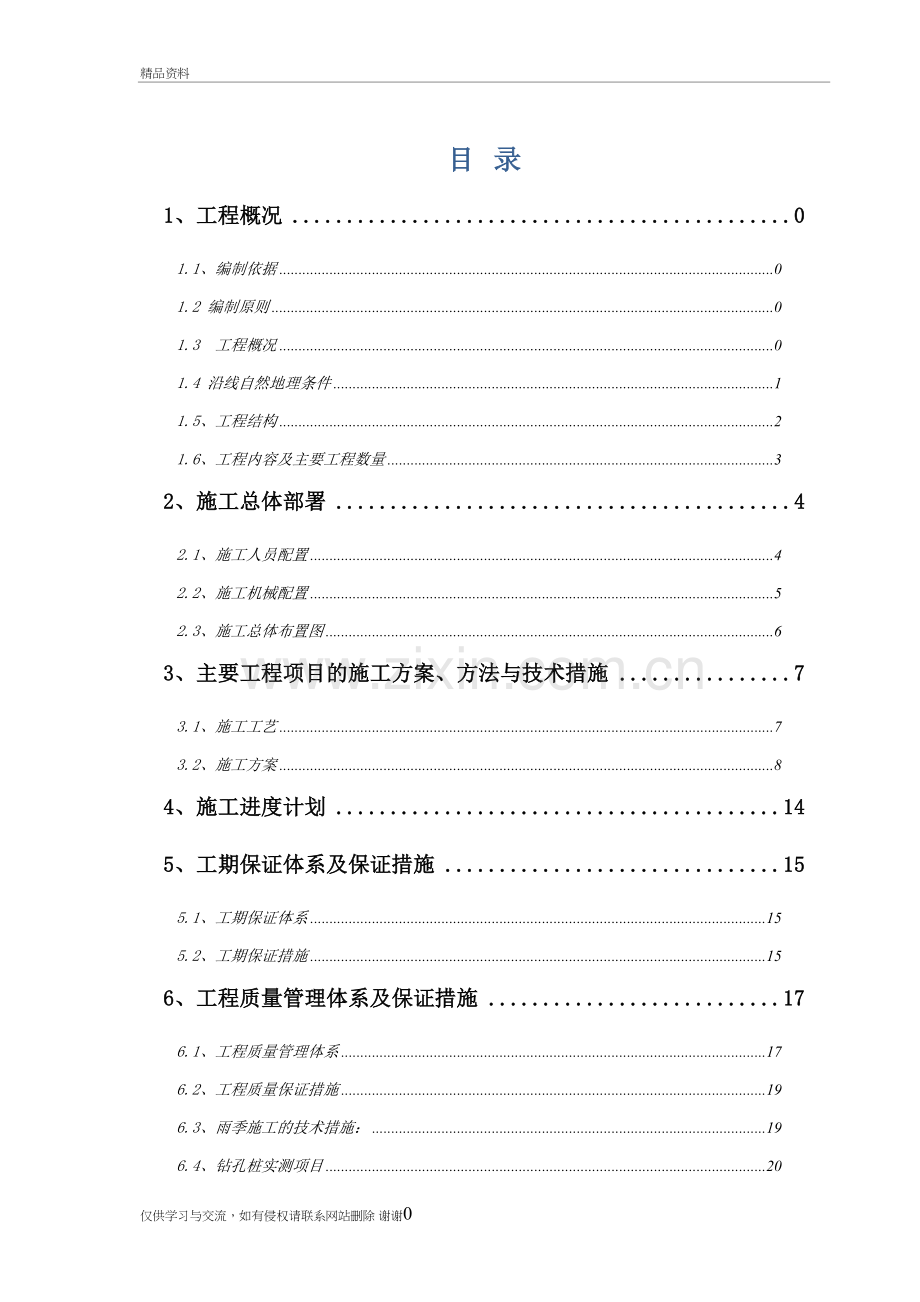 水中钻孔桩施工方案讲课教案.doc_第3页