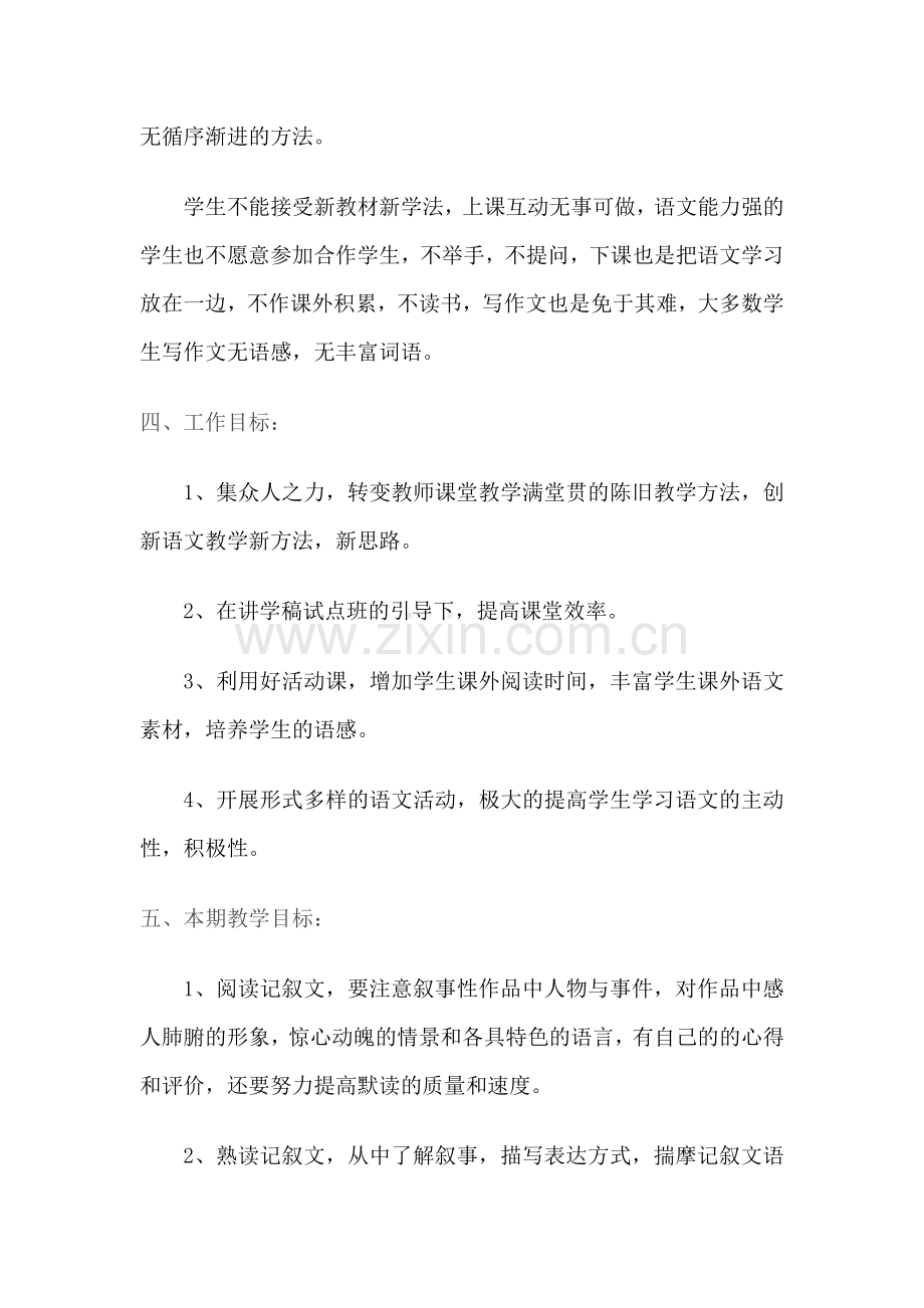 八年级上语文备课组工作计划教学内容.doc_第2页