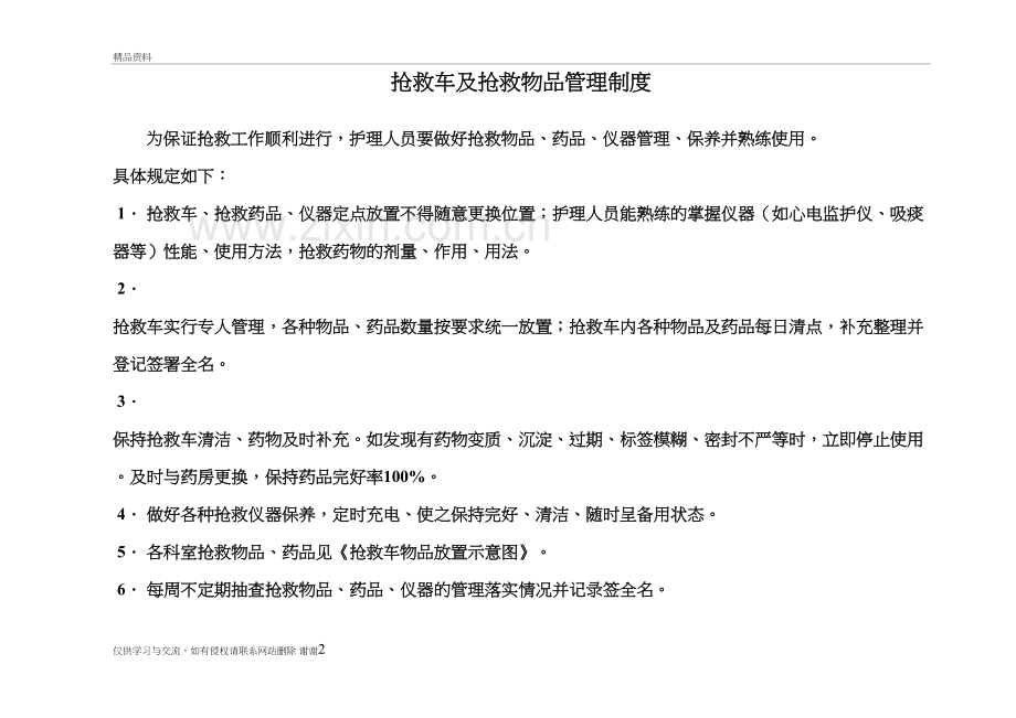 抢救车物品放置示意图及管理制度上课讲义.doc_第2页