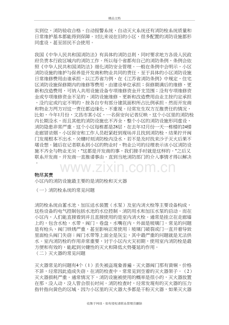 社区消防设施如何“物”尽其责学习资料.doc_第3页