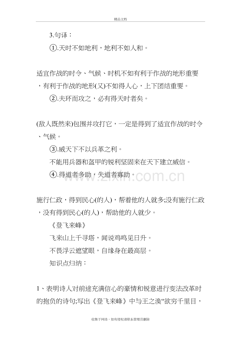 上海中考语文复习资料电子教案.docx_第3页