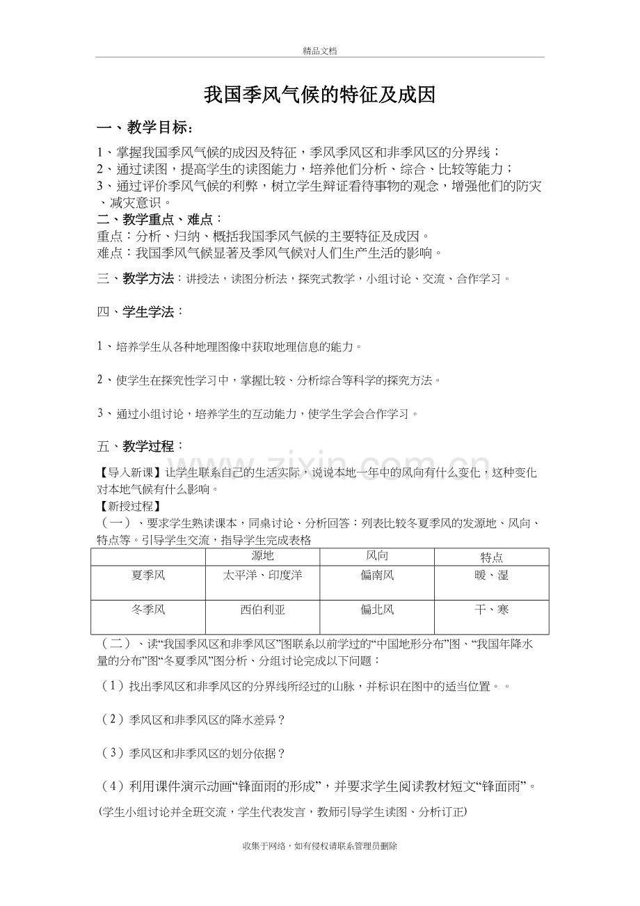 我国季风气候的成因教学教材.doc_第2页