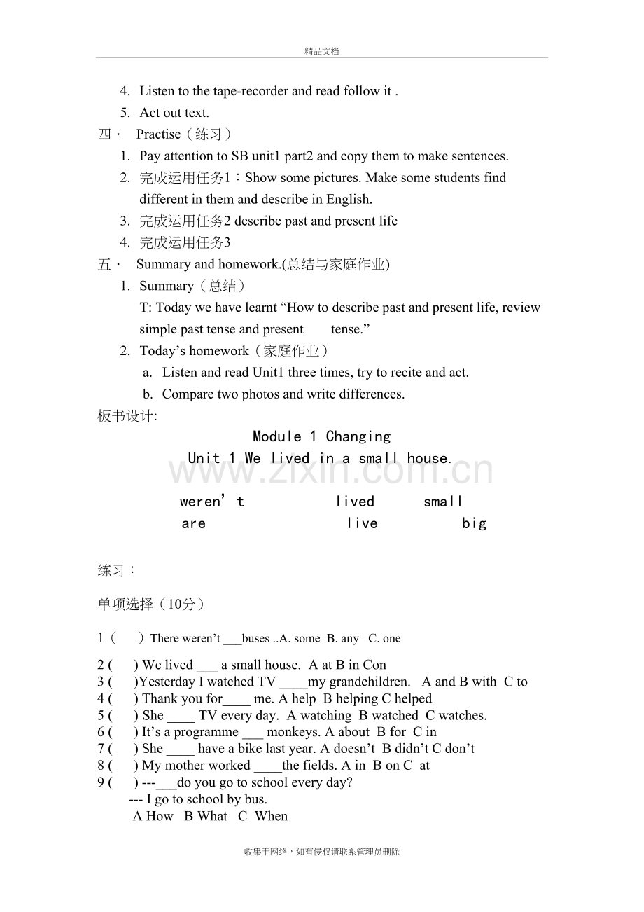 外研版五年级英语下册完整教案doc资料.doc_第3页