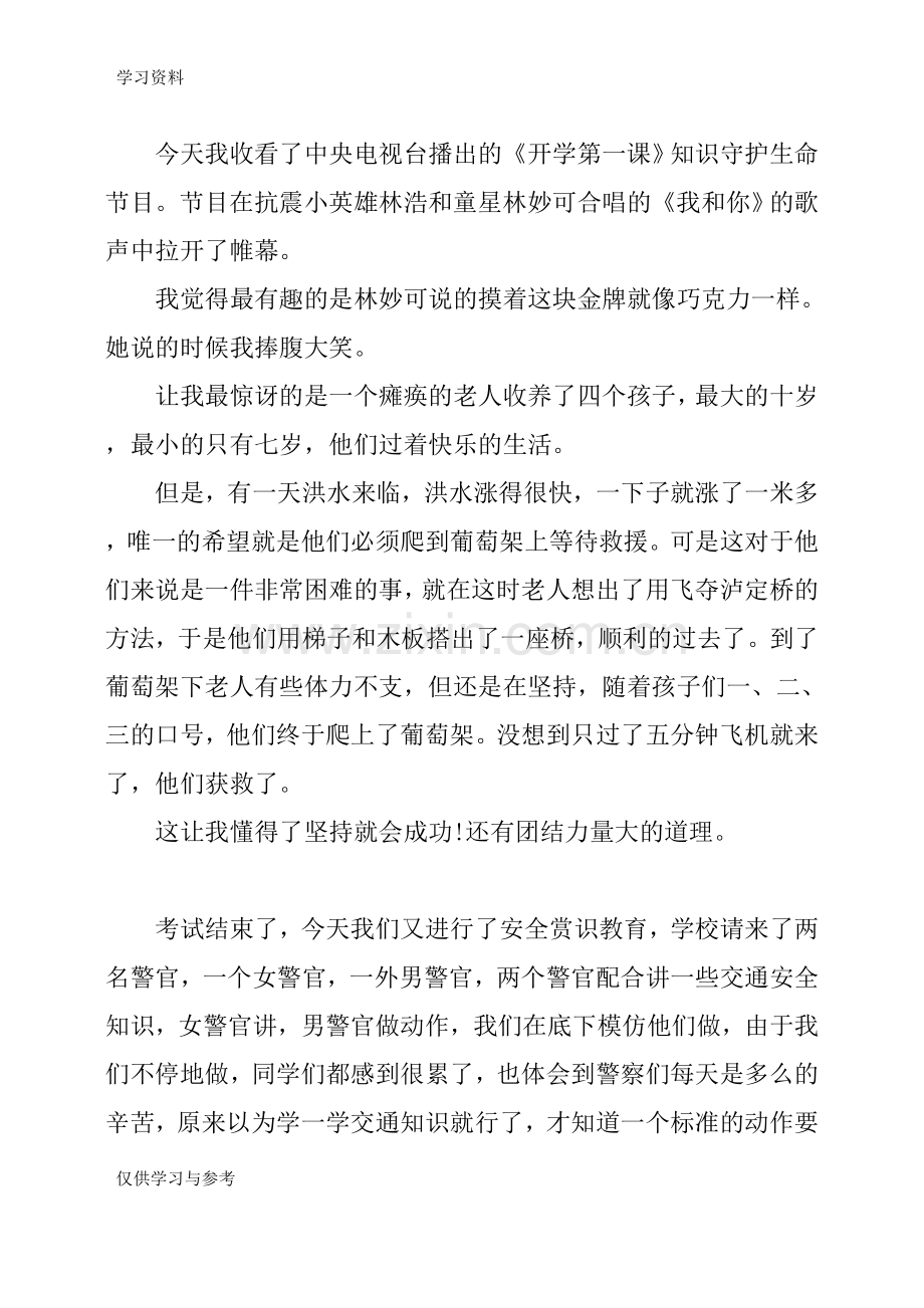 安全教育心得体会300字范文培训资料.doc_第2页