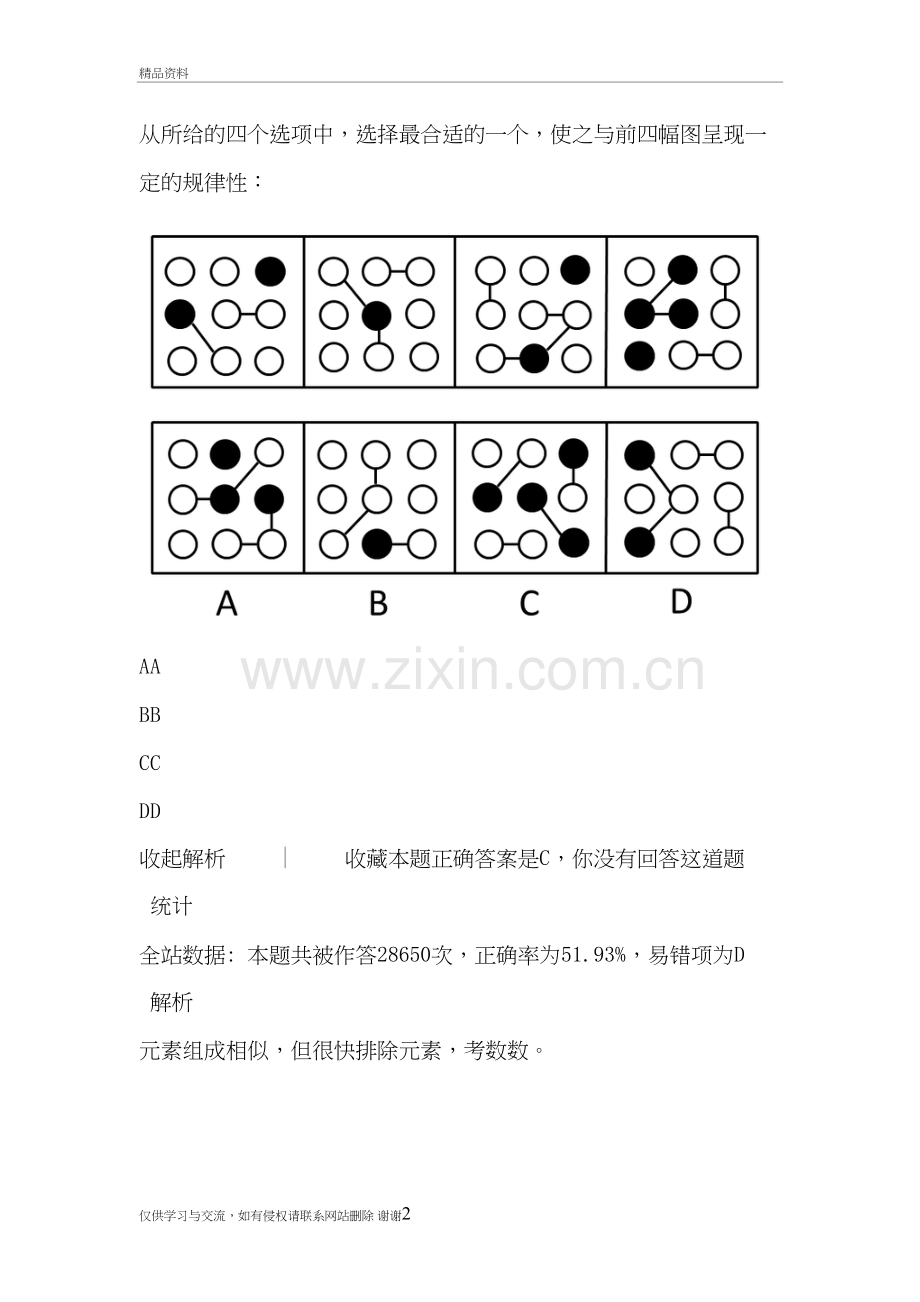 行测--刷题题集(含答案)汇编.doc_第2页