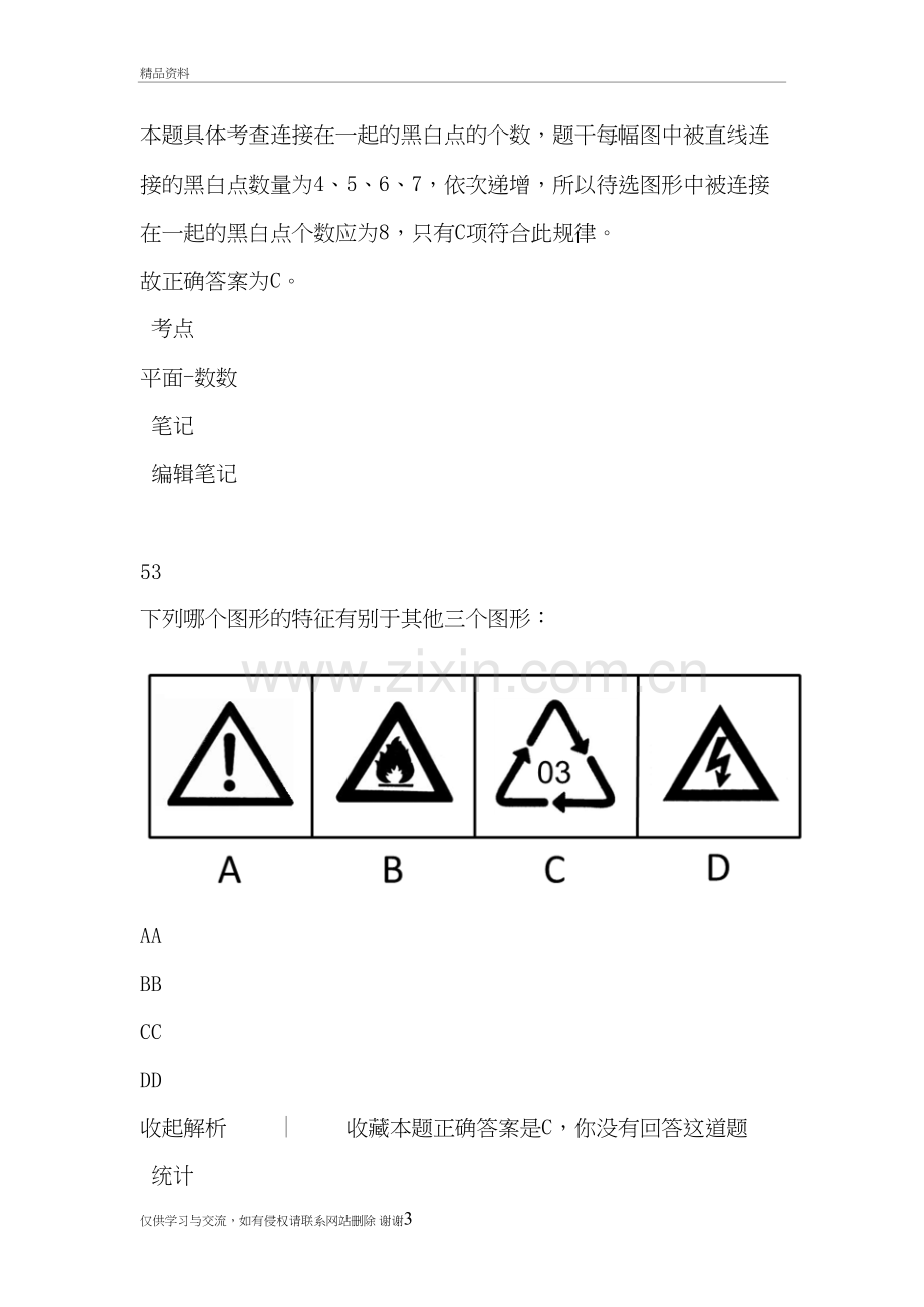 行测--刷题题集(含答案)汇编.doc_第3页