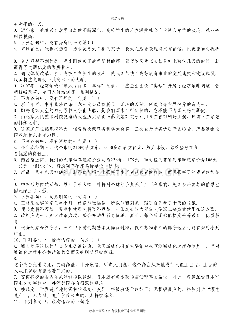 高中语文修改病句试题精编-完整版演示教学.doc_第3页