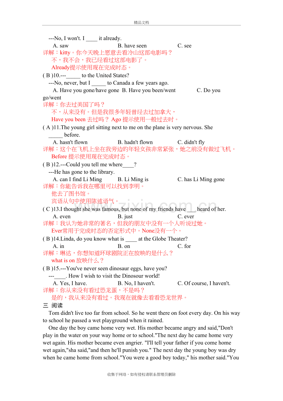 新概念一85-86课详解知识分享.doc_第3页