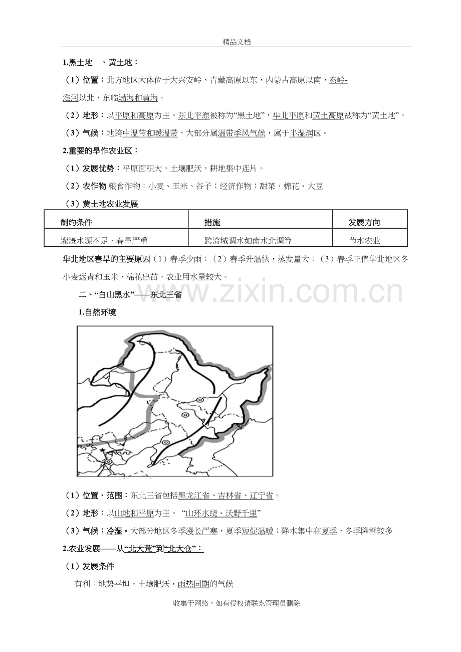 新人教版八年级下册地理知识点总结说课讲解.doc_第3页