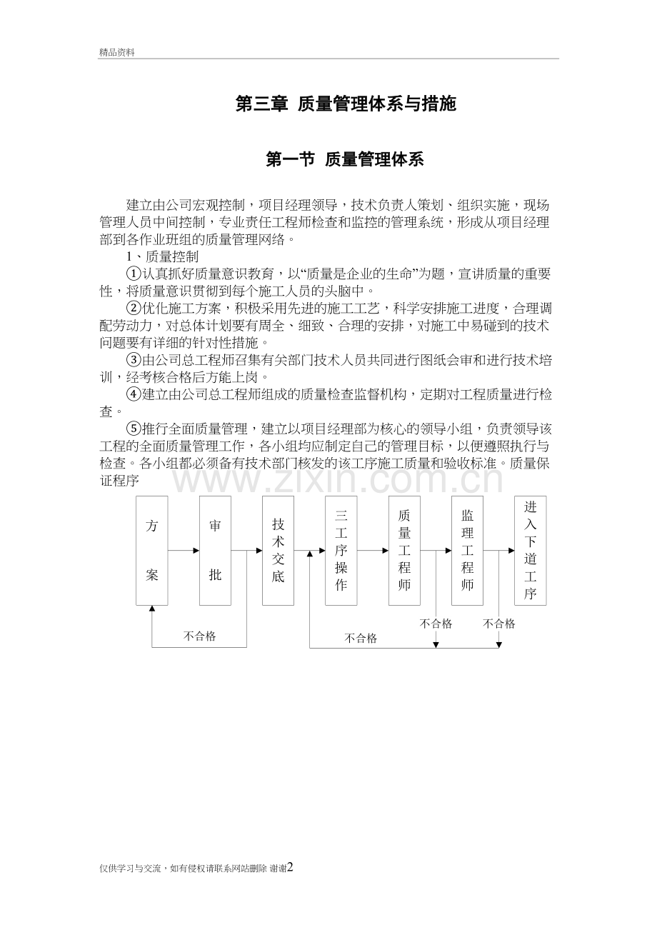 3质量管理体系与措施说课材料.doc_第2页