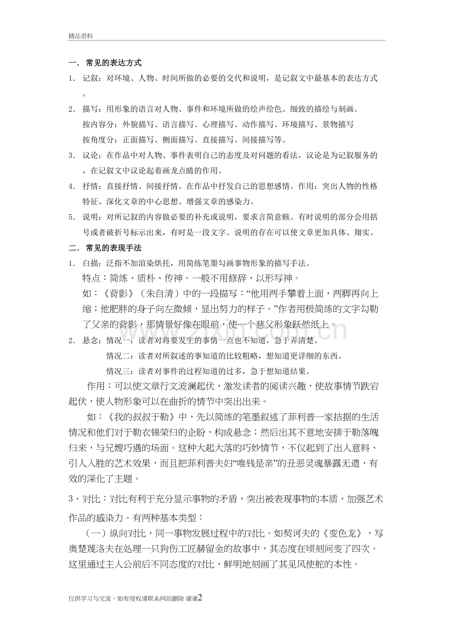 表达方式和表达手法教学内容.doc_第2页