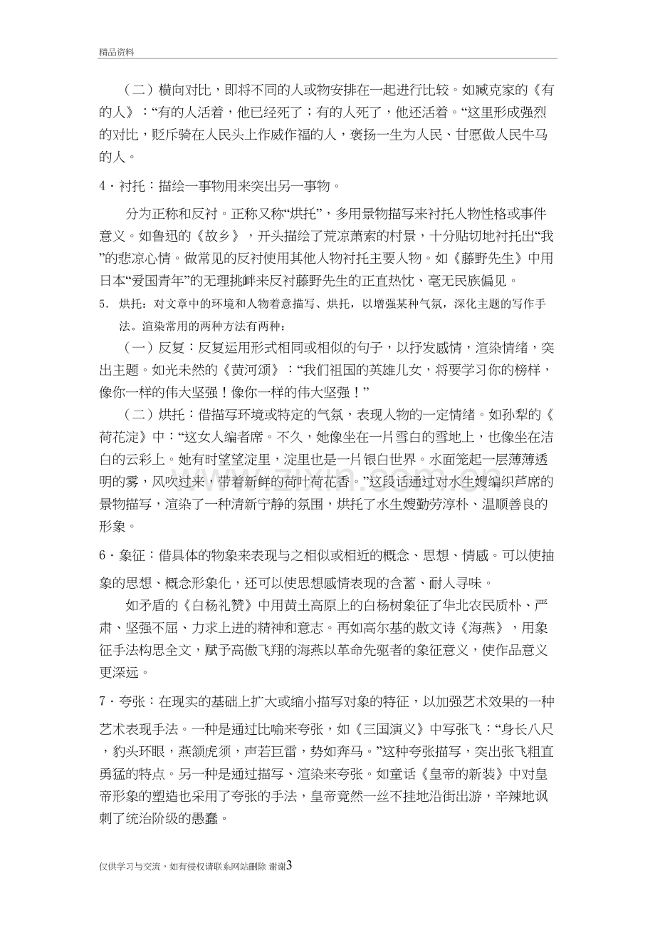 表达方式和表达手法教学内容.doc_第3页