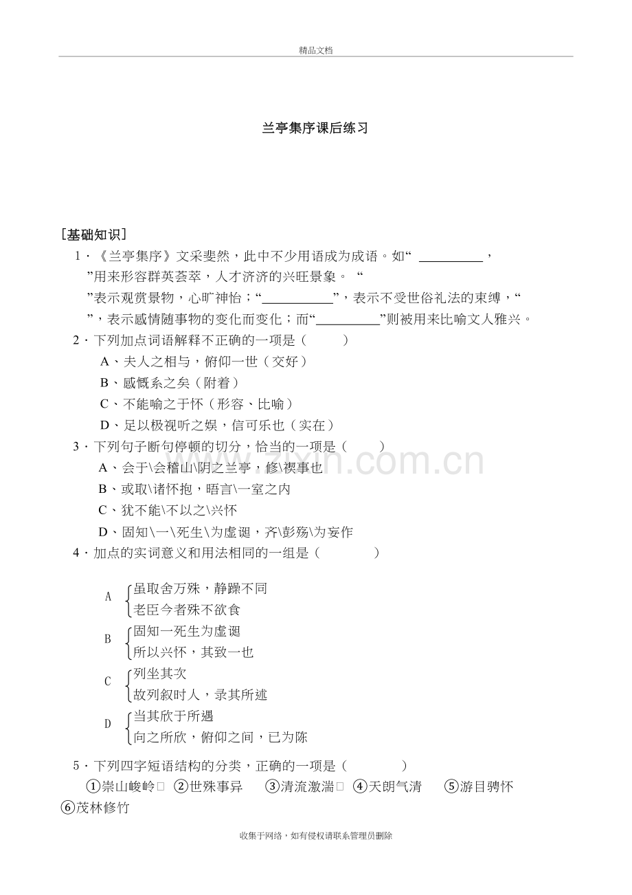 兰亭集序课后练习教程文件.doc_第2页