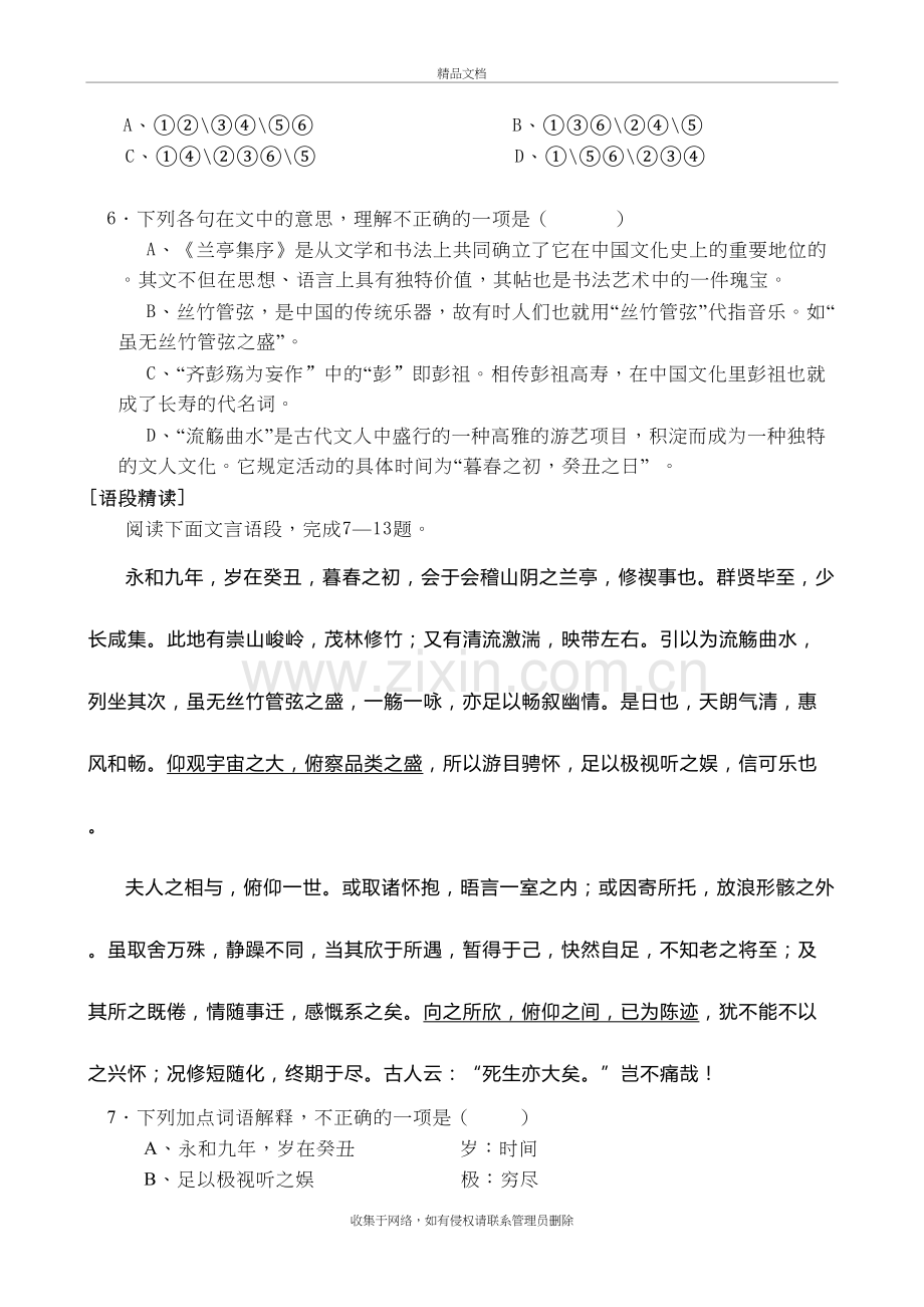 兰亭集序课后练习教程文件.doc_第3页