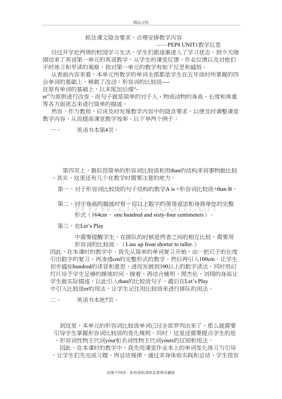 合理安排教学内容教学文稿.doc_第2页