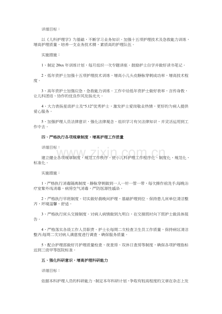 精选儿科护理工作计划与精选公司前台工作计划汇编资料.doc_第2页