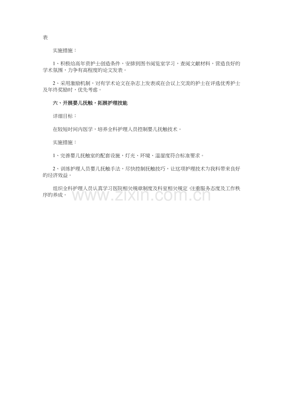 精选儿科护理工作计划与精选公司前台工作计划汇编资料.doc_第3页